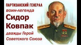 Украина твой Герой Сидор Ковпак ☆ Советские люди едины ☆ Наша Родина СССР ☆ Партизаны ☆ Крым наш!