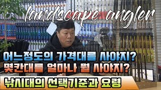 [풍낚] 붕어낚시 낚시대의 선택기준과 요령에 대해