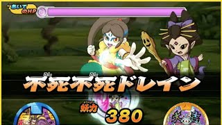妖怪ウォッチ ふじみ御前の必殺技メダルでおみくじバトル！ステージ：平釜平原本家軍