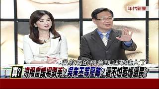 0521新聞追追追》PART7(真?洪楊當暖場歌手?吳朱王等壓軸?這不怕惹惱選民?)