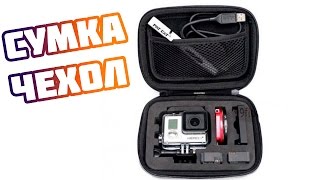 Сумка для экшн камер GoPro, Xiaomi, SJcam с алиэкспресс