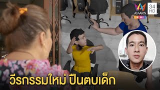 แฉอีก "ไอซ์ หีบเหล็ก" ถูกขาใหญ่สกรัมเคยกร่างชักปืนตบเด็ก เผ่นปิดกิจการหนี | ทุบโต๊ะข่าว | 06/02/63