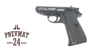 Пневматический пистолет Stalker SPPK (Walther PPK/S)