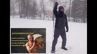 Уличная тренировка с резиновой петлей после 40. Колхозный кроссфит#142.