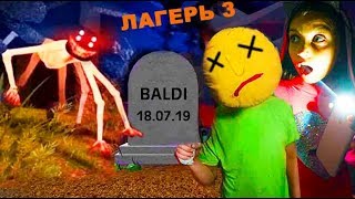 ЛАГЕРЬ 3 ! БАЛДИ УМЕР кто ЭТО СДЕЛАЛ ? roblox camping Road Trip Мама запретила КЕМПИНГ от Валеришка