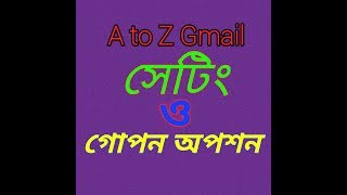 A to Z Gmail সেটিং ও গোপন অপশন Entire Gmail Setting and some hidden options