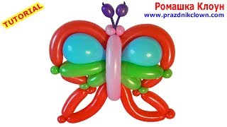 ЯРКАЯ БАБОЧКА ИЗ ШАРИКОВ как сделать своими руками Balloon Butterfly TUTORIAL