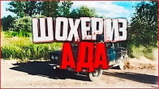 Ваз 2106 ? ШохерИзАда ШЕСТЕРКА ШОХЕР GVR Обзор! ?