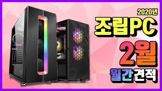 2020년 2월 조립 컴퓨터 견적 추천 가이드! 가성비 PC 그리고 우한 폐렴으로 인한 가격 상승?