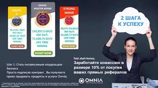 OMNIA   Маркетинг план, подробно!