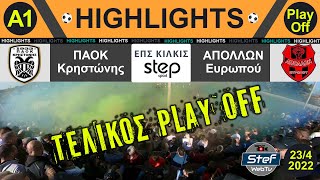Highlights Κρηστώνη - Εύρωπος 23/4/2022