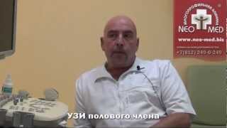 УЗИ полового члена