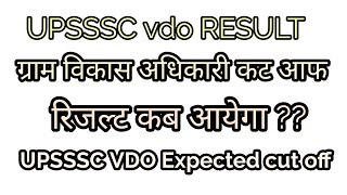 upsssc vdo Result  2019, upsssc expected vdo cut off 2018, vdo cutoff, vdo result kab aayega