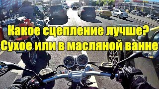 Сцепление: сухое или в масляной ванне? Плюсы и минусы.