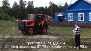 ВТГ 90 первый запуск покупателя