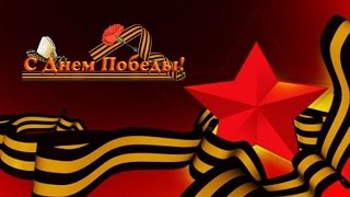 Бесплатно переходы для Proshow Producer День Победы 9 мая