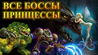 Все боссы King's bounty: Принцесса в доспехах (Обзор и оценка билда)