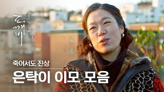 (ENG/SPA/IND) [#Goblin] Yeom Hye-ran's Best of Best Moments | #Official_Cut | #Diggle
