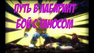 Битва с Таносом \ Открытие наград \ Road to the Labyrinth 4.6 Thanos | Марвел Битва Чемпионов \ MCOC