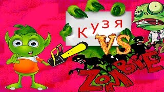 Валера и Кузя против зомби Мультик детям Смотреть мультфильм для детей онлайн на русском новая серия