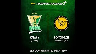 "Кубань" (Краснодар) - "Ростов-Дон" (Ростов-на-Дону) | Чемпионат России | 08.01.2020