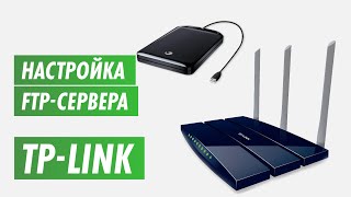 Настройка FTP-сервера роутера Tp-Link на канале inrouter