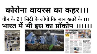 coronavirus symptoms | coronaviruske lakshan kya hai । कोरोना वायरस क्या है |कोरोना वायरस के लक्षण