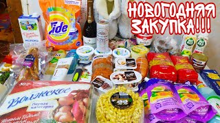 Закупка продуктов на Новый Год/Магазин Лента/ Покупка продуктов на 6000 рублей