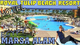 Royal Tulip Beach Resort 5*/ Обзор отеля/  Marsa Alam Egypt 2019