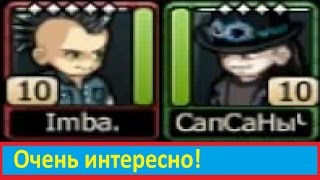 Imba. СапСаНыЧ посвящается  ))  от ка$перОК, Music Wars, Жесть