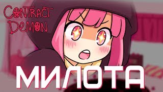 Визуальная новелла «Contract Demon» #1