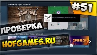 ПРОВЕРКА МАГАЗИНА hofgames.ru РАЗВОД ИЛИ НЕТ (аккаунты и ключи)