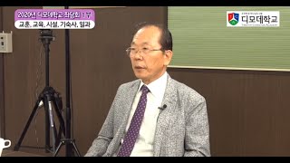 GNTV 디모데학교 - 2020년 디모데학교소개 1부 - 교훈, 교육, 시설, 기숙사, 일과