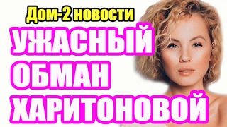 Дом 2 новости 10 февраля 2017 (10.02.2017) Раньше на 6 дней