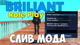 СЛИВ МОДА - BRILIANT RP ОРИГИНАЛЬНЫЙ МОД GTA SAMP