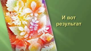 Техника рисования  набрызг