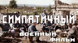 Новый военный фильм 2017 Симпатичный и очень актуальный фильм про войну [K564327]