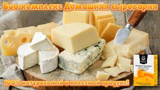 Купить сыроварню для домашнего использования цена.