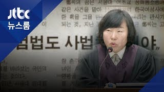'촌철살인' 정계선 판사 말말말…23년 전 발언 '재조명'
