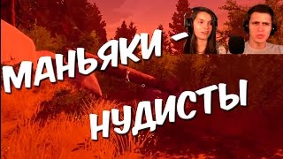 Firewatch #2 - Маньяки-Нудисты!