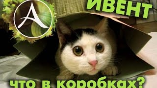 ArcheAge 1.7 - Открываю 140 сундучков с ивента