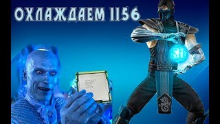 охлаждение xeon 1156 x3430 x3440 (Тест кулеров)