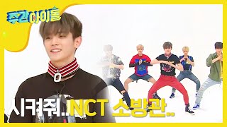 (Weekly Idol EP.265) NCT127 Power stage 'FIRE TRUCK'
