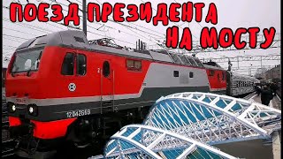 Крымский мост(23.12.2019) ПОЕЗД ПРЕЗИДЕНТА на МОСТУ! Провожаем ПЕРВЫЙ поезд из С.ПЕТЕРБУРГА в КРЫМ!