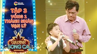 Gia đình song ca | tập 3: Cậu bé 8 tuổi thuộc làu bản đờn ca tài tử "dài ngoằn" khiến Yến Nhi mê mẩn