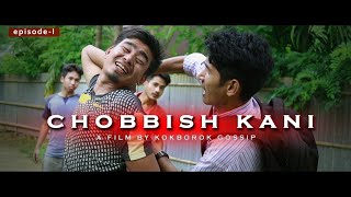 Chobbish kani -1 || New kokborok short || New kokborok short movie || Kokbork video 2018