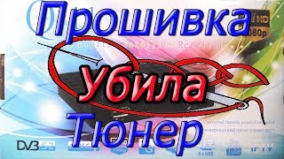 Как восстановить убитый прошивкой тюнер  программатором. На примере Q-SAT Q-11