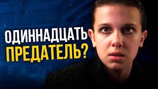 Сюжет 3 сезона Очень Странных дел известен? Теория развития событий