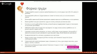 Как сохранить форму груди при грудном вскармливании