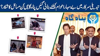 Panah Gah ma awaam ko kin Mushkilaat ka samna hha? | Top Story